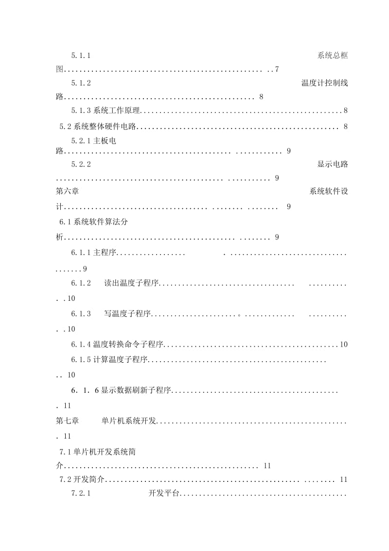 毕业设计（论文）-单片机数字温度计的设计.doc_第2页