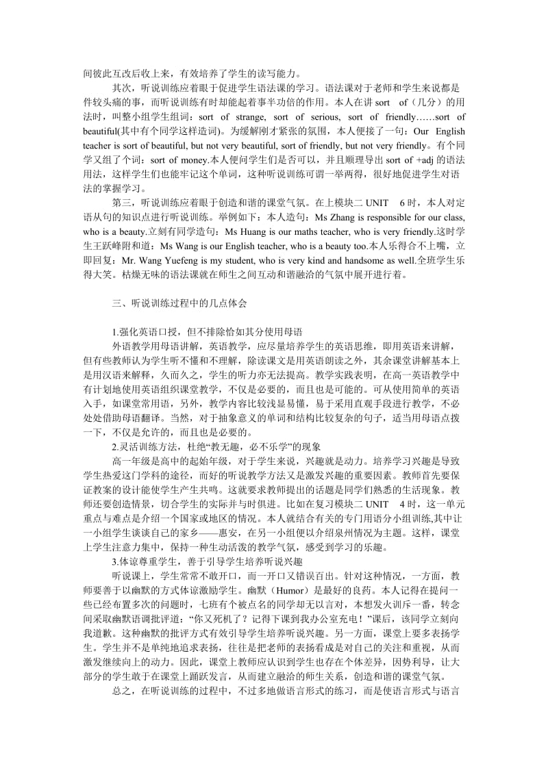 教育论文漫谈英语课堂上的英语听说训练.doc_第2页