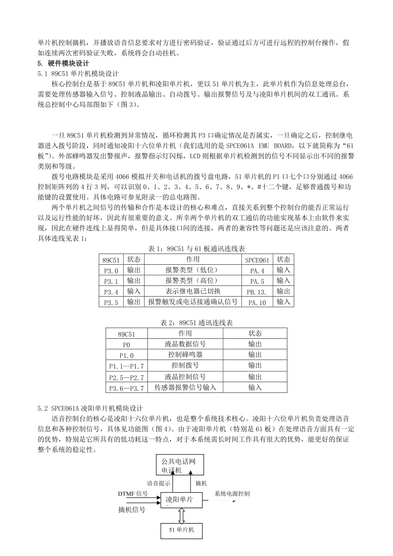 基于PSTN的智能语音报警系统设计论文.doc_第3页