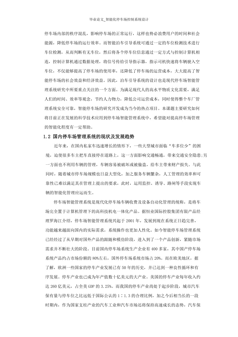 毕业论文_智能化停车场控制系统设计_.docx_第2页