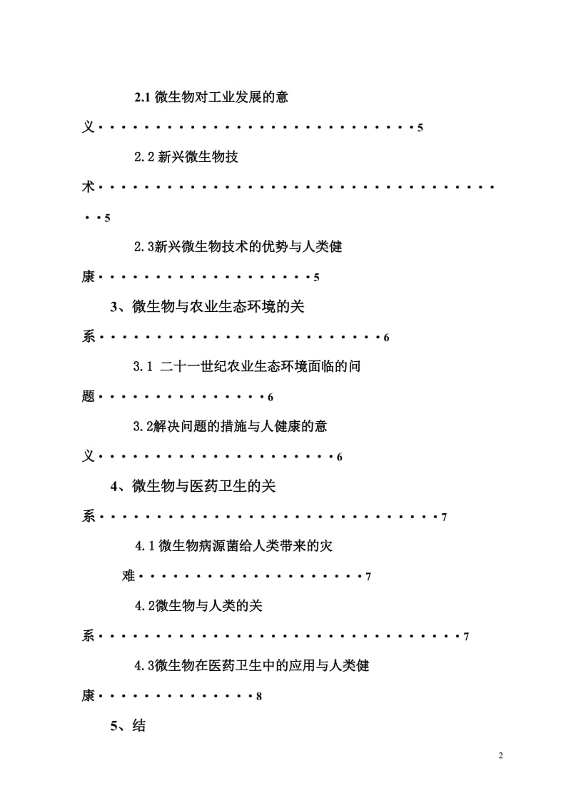 微生物与人类健康论文.doc_第3页