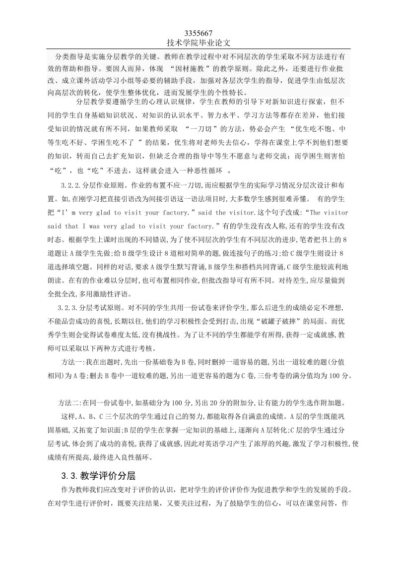 有关英语专业的毕业论文.doc_第3页