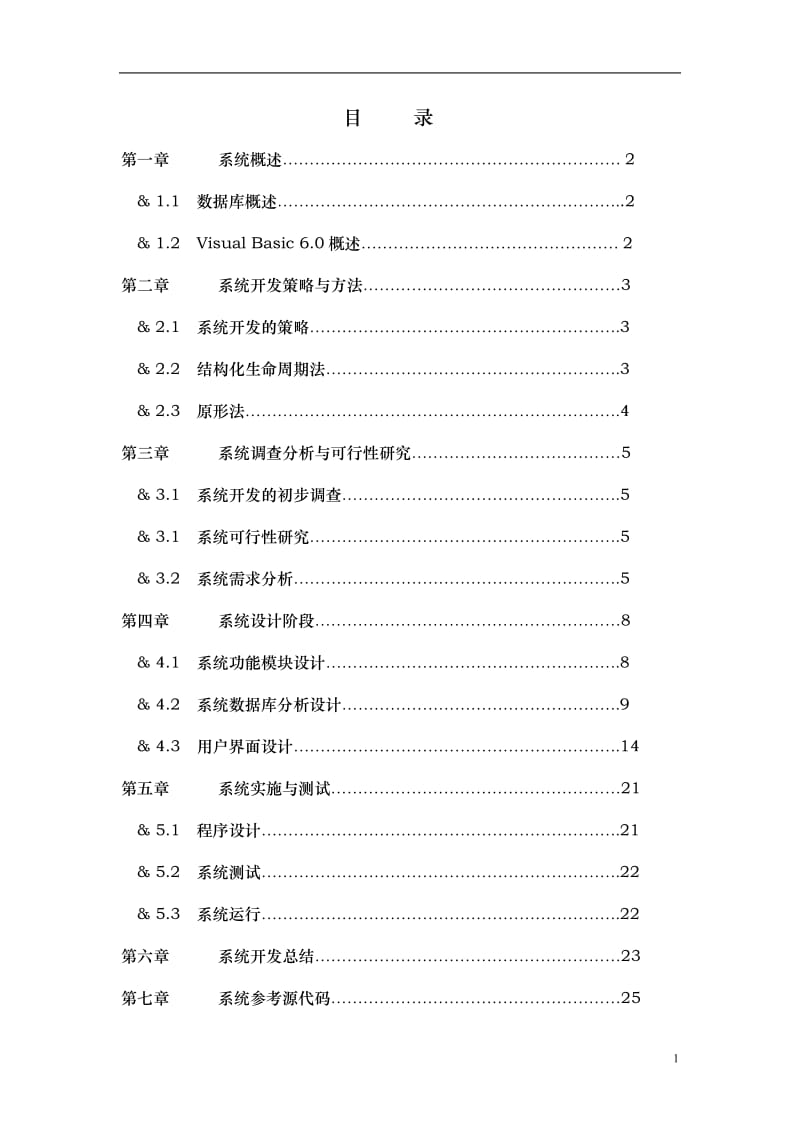 图书管理系统的实现 毕业论文.doc_第2页