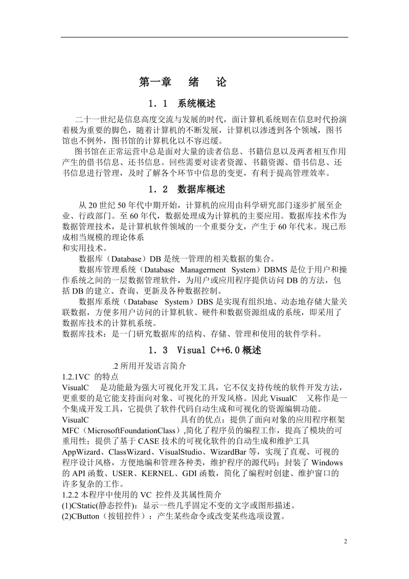 图书管理系统的实现 毕业论文.doc_第3页