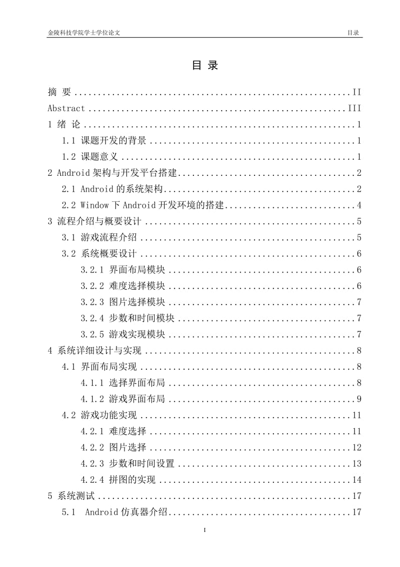 益智拼图游戏设计毕业论文.doc_第2页