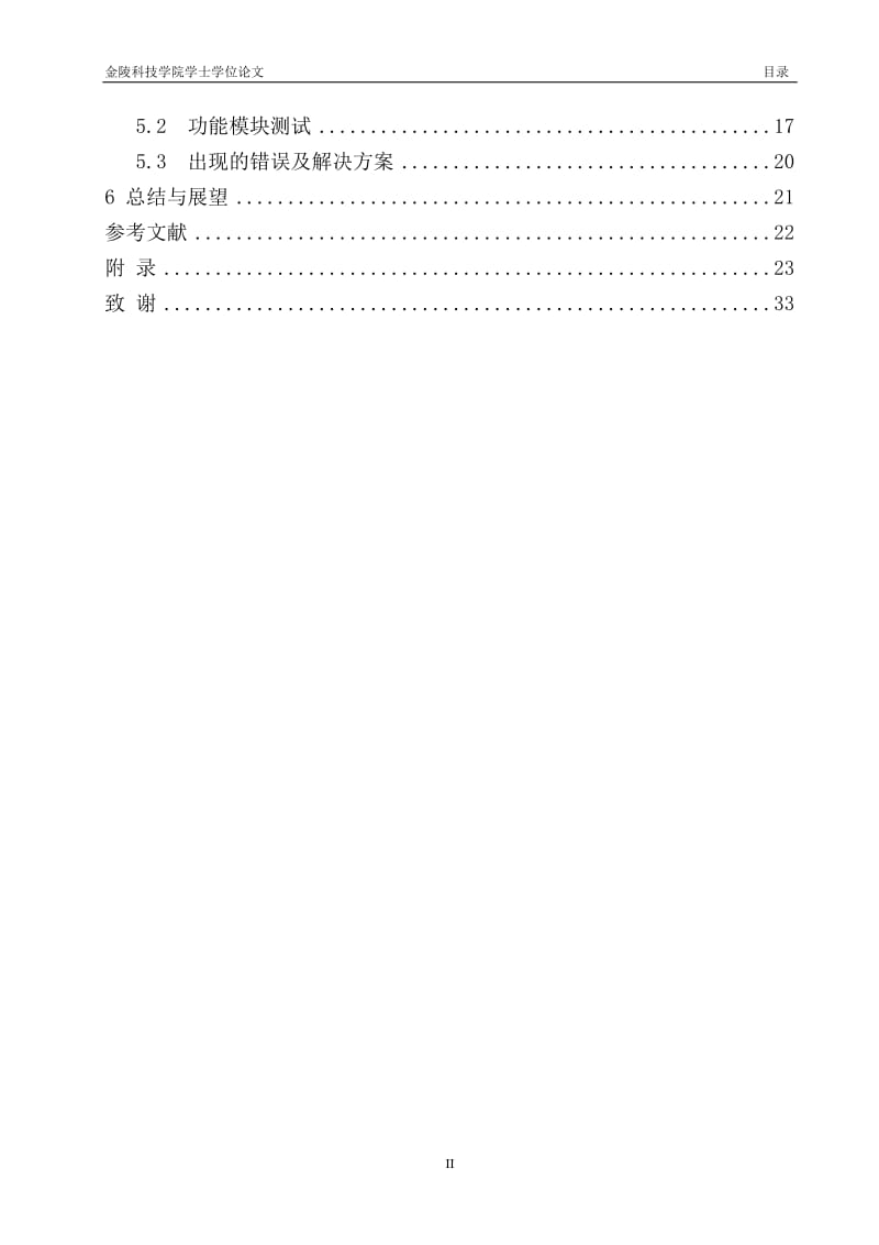 益智拼图游戏设计毕业论文.doc_第3页