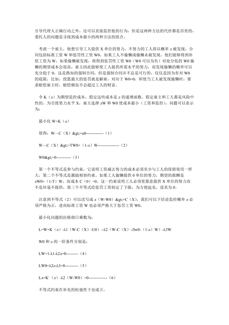 成本管理论文高成本监控与效率工资理论分析.doc_第2页