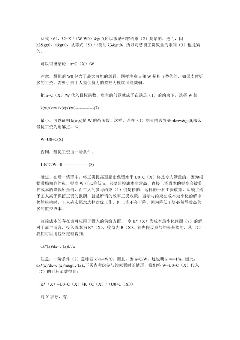 成本管理论文高成本监控与效率工资理论分析.doc_第3页