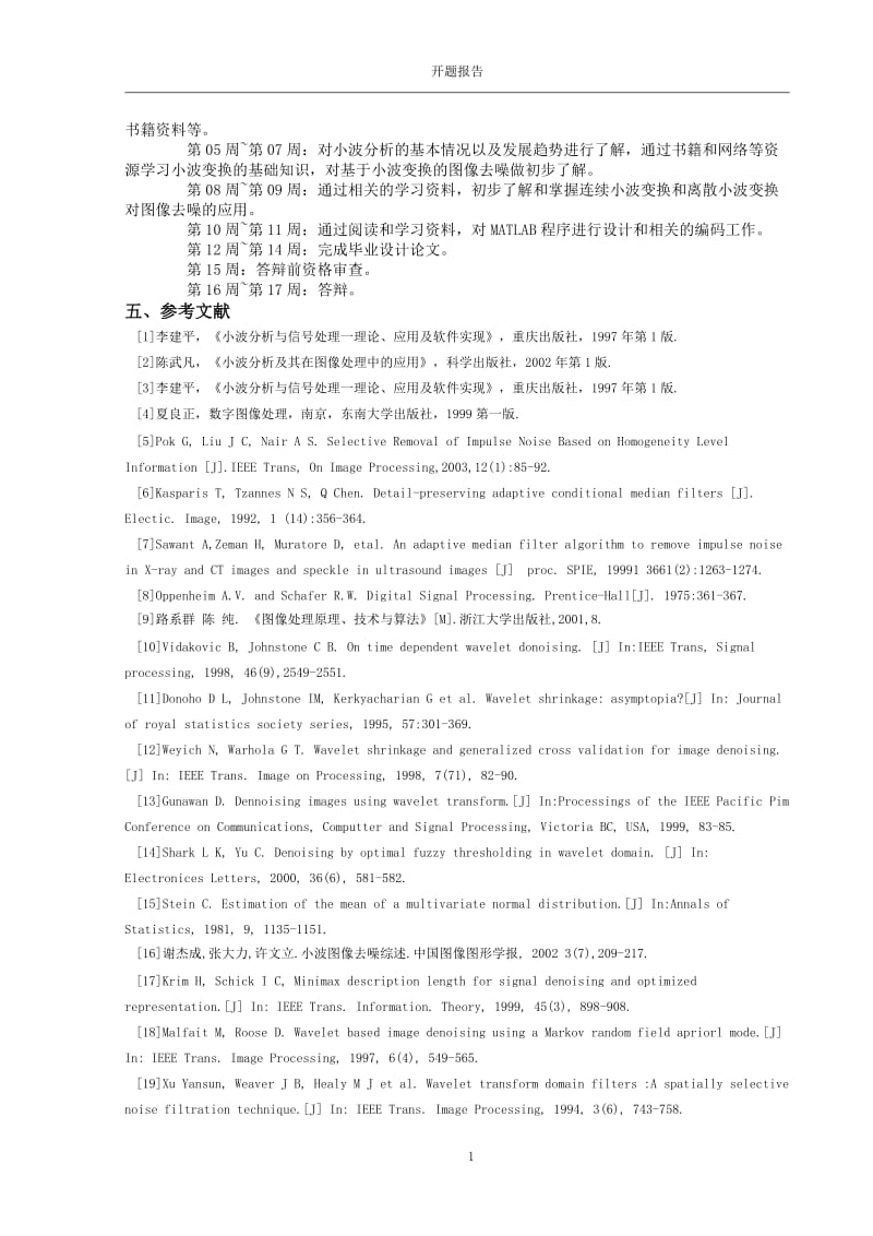 基于MATLAB的图像去噪论文开题报告 论文.doc_第2页