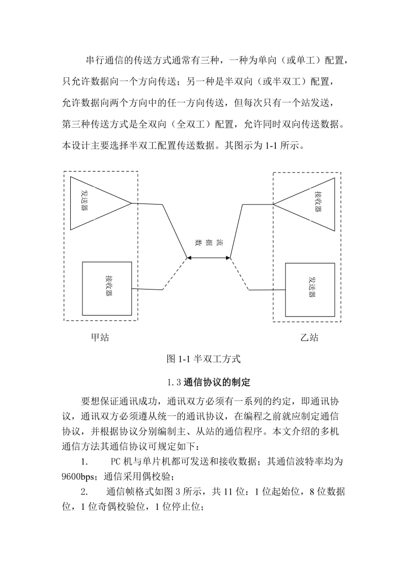 串行通信毕业论文3.doc_第2页