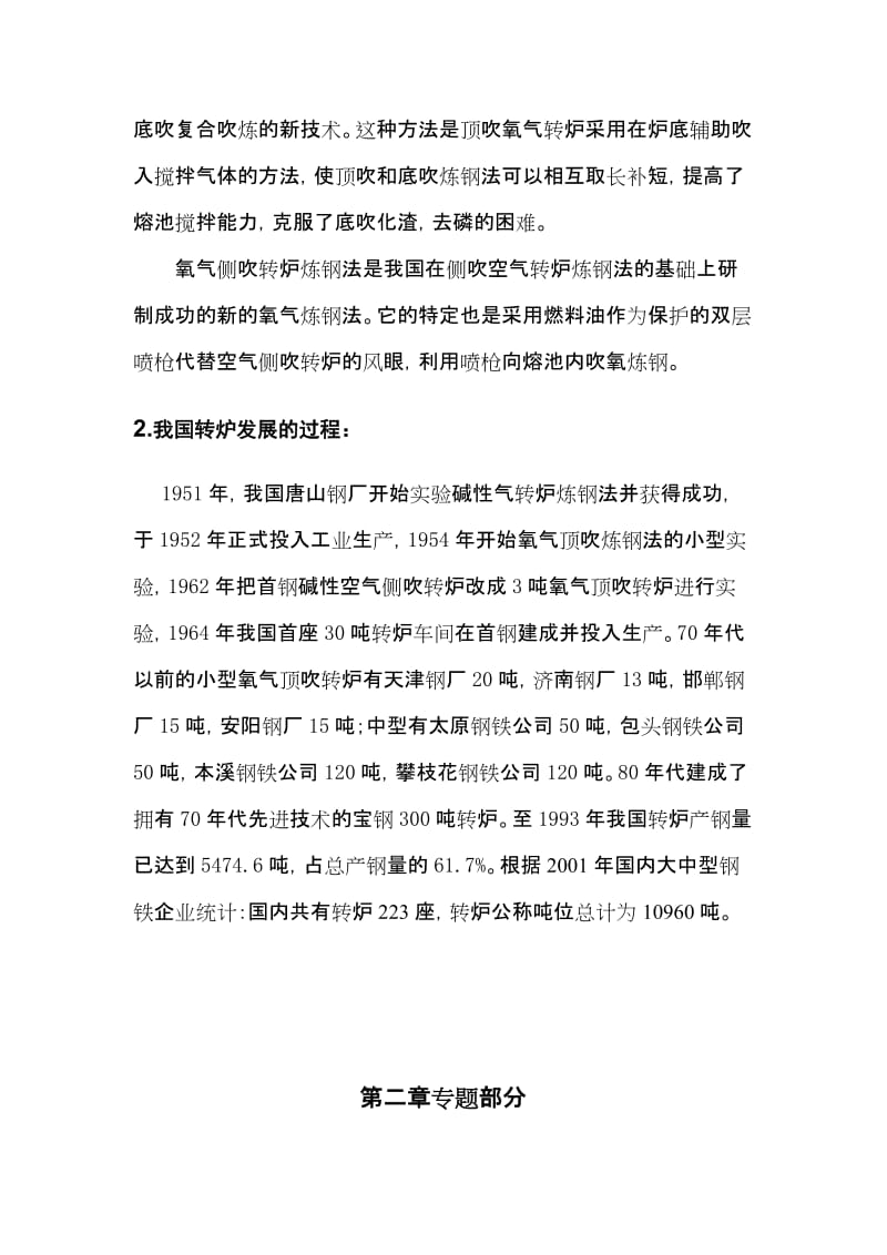 毕业设计（论文）-40吨氧气转炉倾动机构设计.doc_第3页