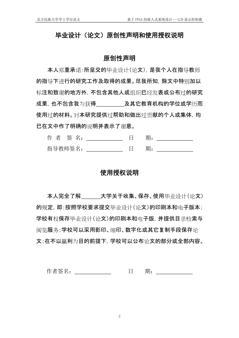 基于FPGA的嵌入式系统设计---LCD显示控制器学士学位论文.doc_第2页