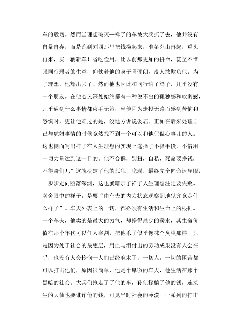 从《骆驼祥子》的人物形象看贫民悲剧毕业论文.doc_第3页