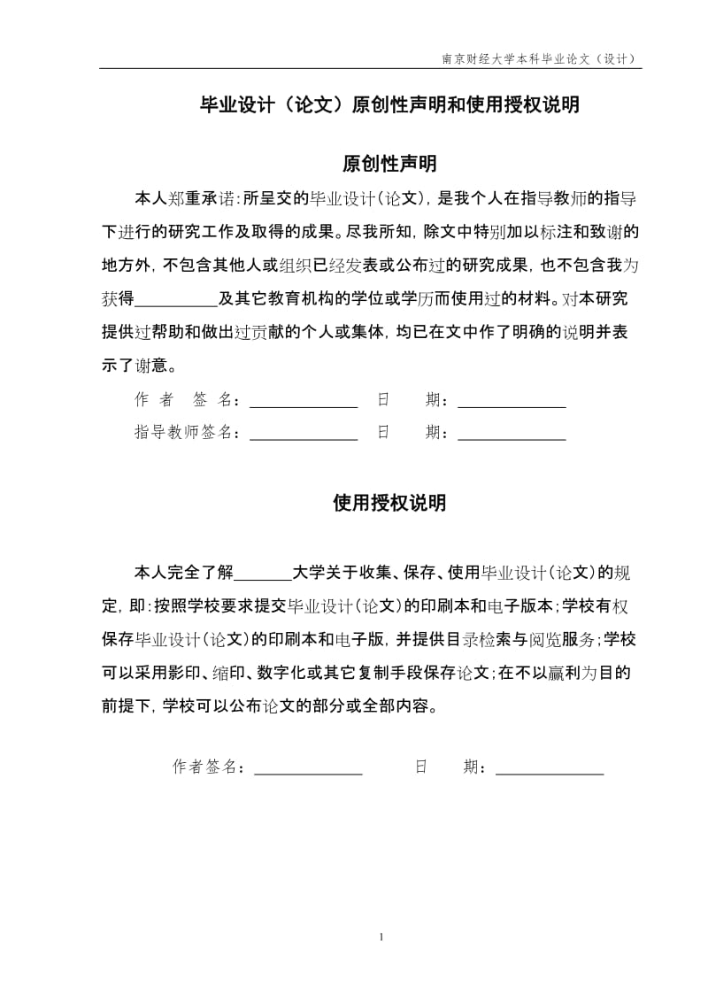 我国大型超市提高顾客忠诚度的策略研究本科毕业论文.docx_第2页