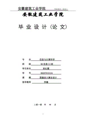 信息与计算科学论文.doc