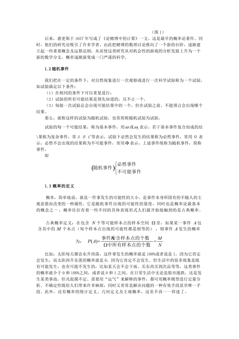 把概率和生活融合起来 毕业论文.doc_第3页