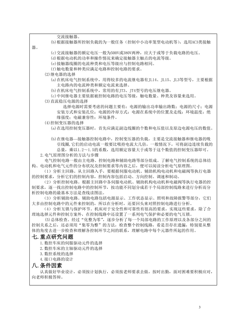 教学型数控车床电气设计-机电一体化毕业论文1.doc_第3页