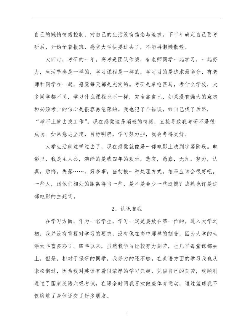 我的大学生活 毕业生德育论文.doc_第3页