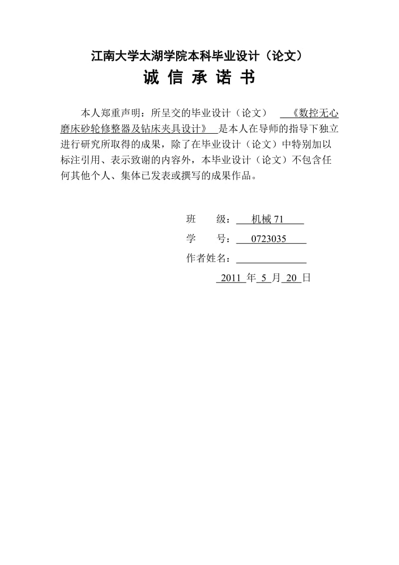 数控无心磨床砂轮修整器及钻床夹具设计毕业设计(论文).doc_第3页