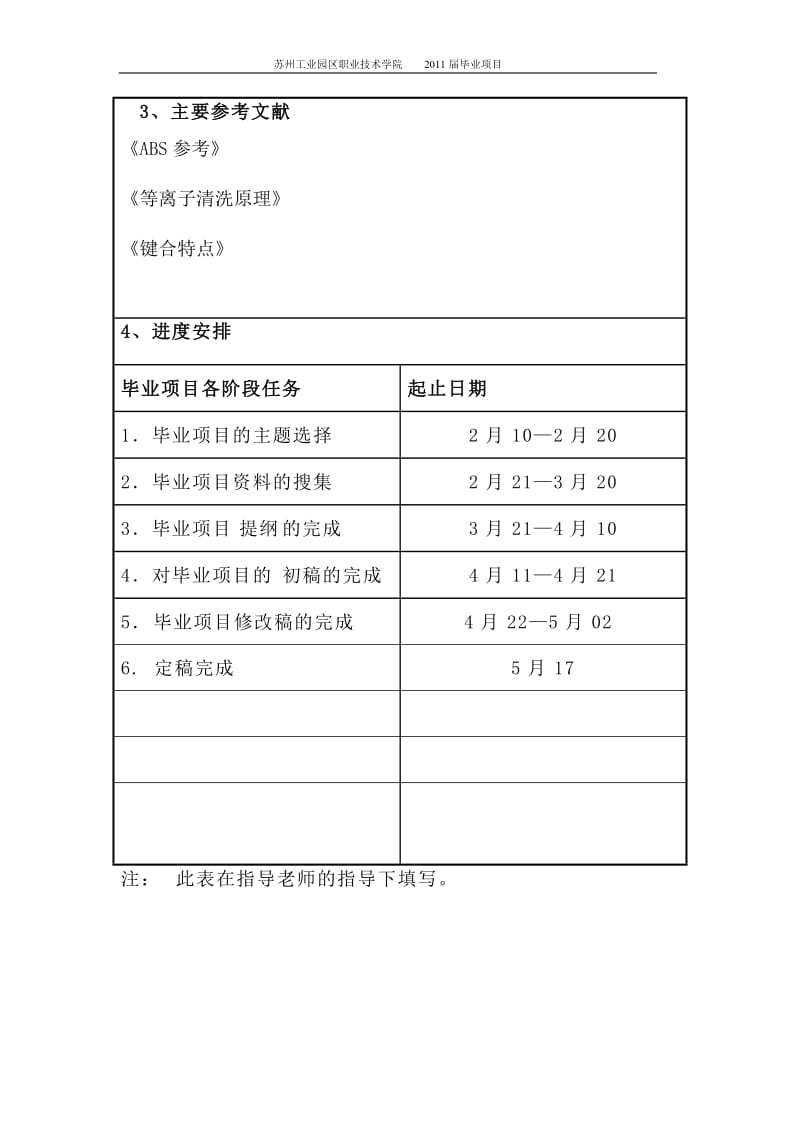 毕业设计（论文）-ABS电控单元工艺流程.doc_第3页