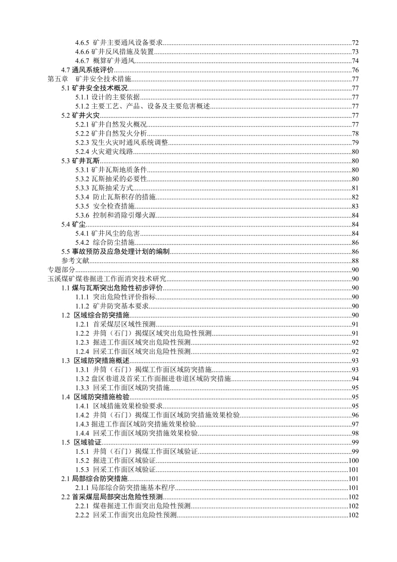 安全工程毕业设计（论文）-玉溪煤矿1.20Mta新井通风安全设计【全套图纸】 .doc_第3页