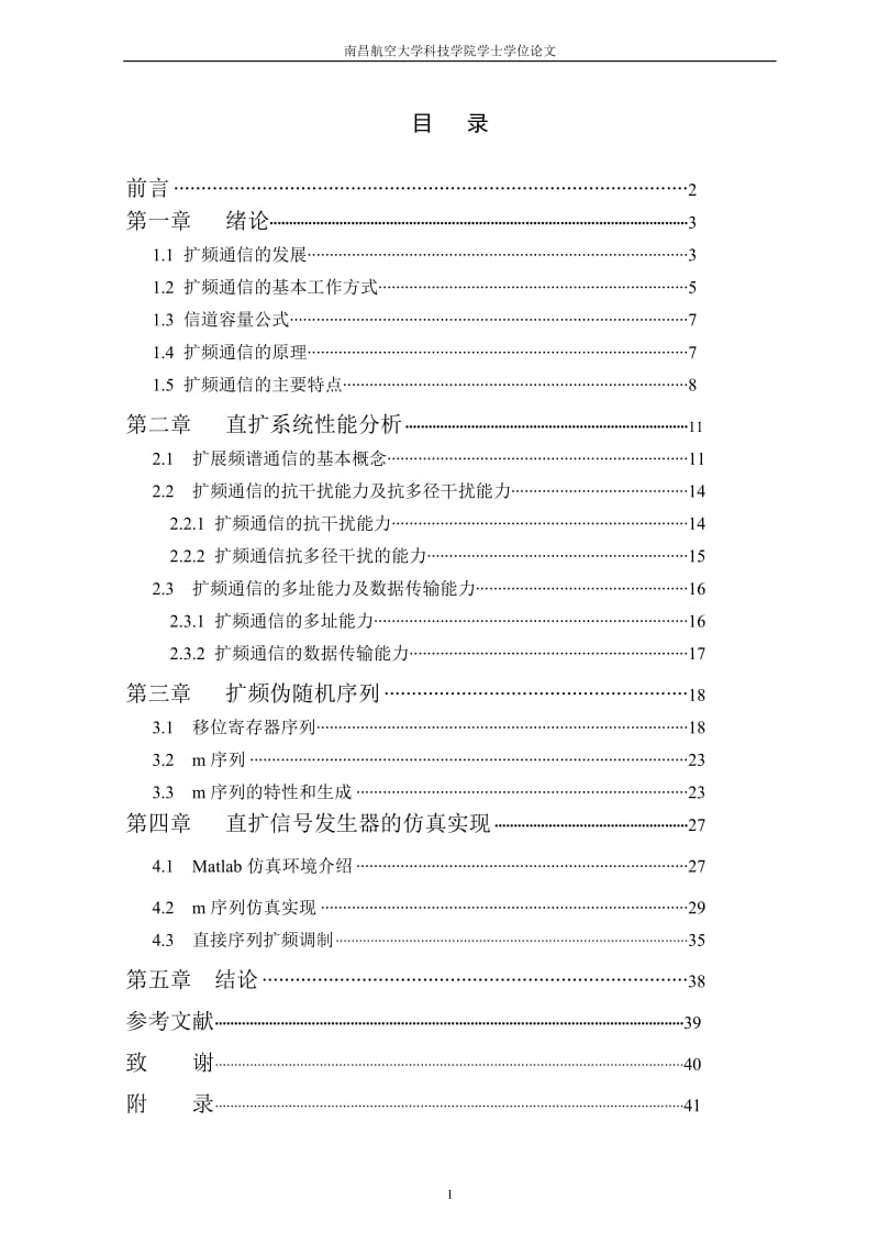 直扩信号发生器的设计毕业论文.doc_第1页