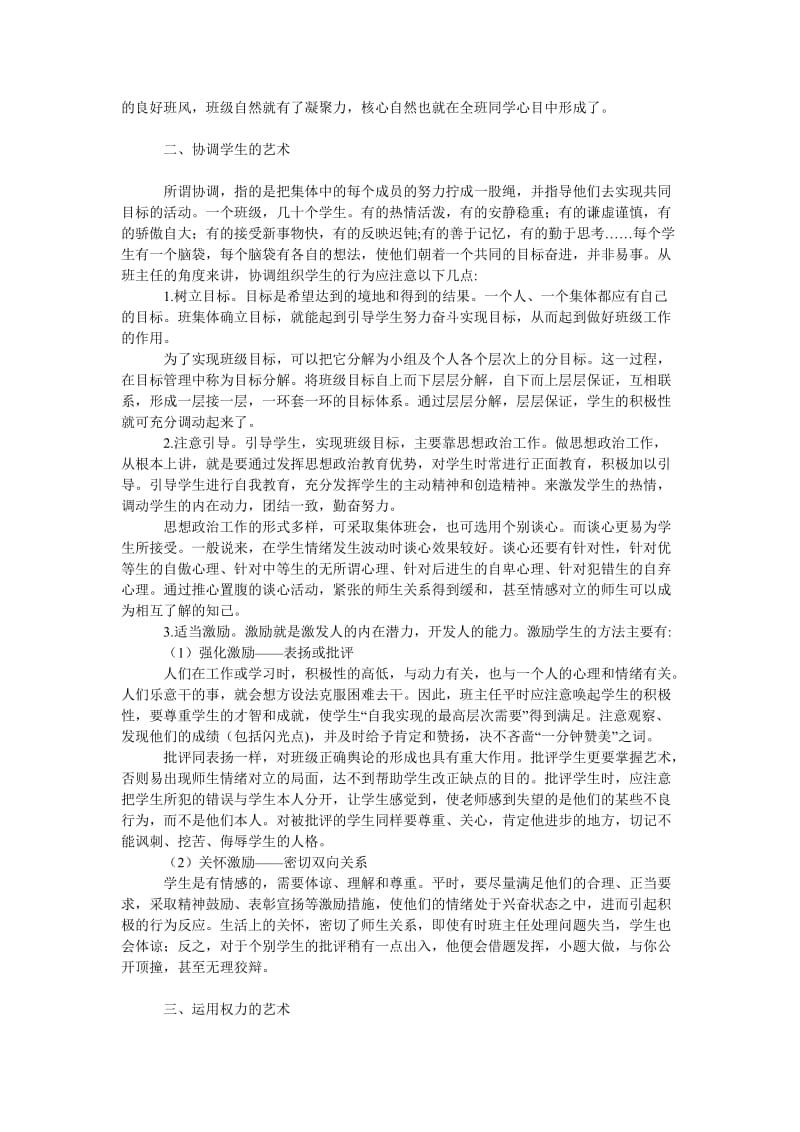 教育论文浅谈班级管理工作的艺术.doc_第2页