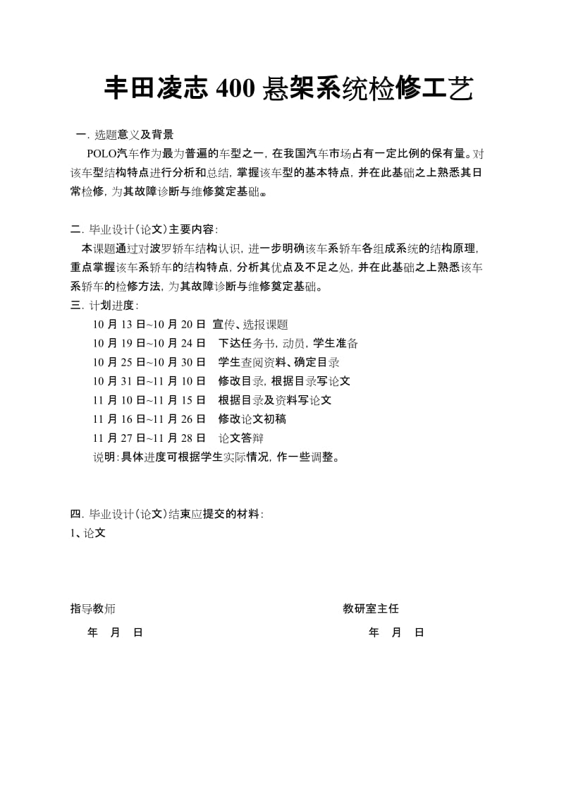 丰田凌志400悬架系统检修工艺 毕业论文.doc_第1页