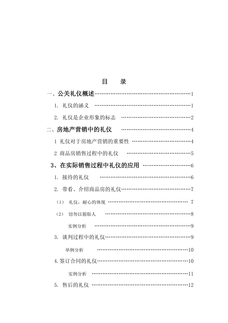 房地产经营与估价毕业论文.doc_第2页