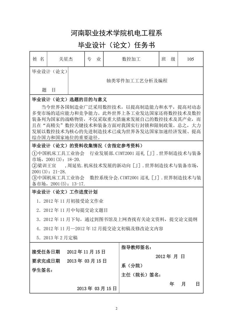 毕业论文-轴类零件加工工艺分析及编程设计24726.doc_第2页