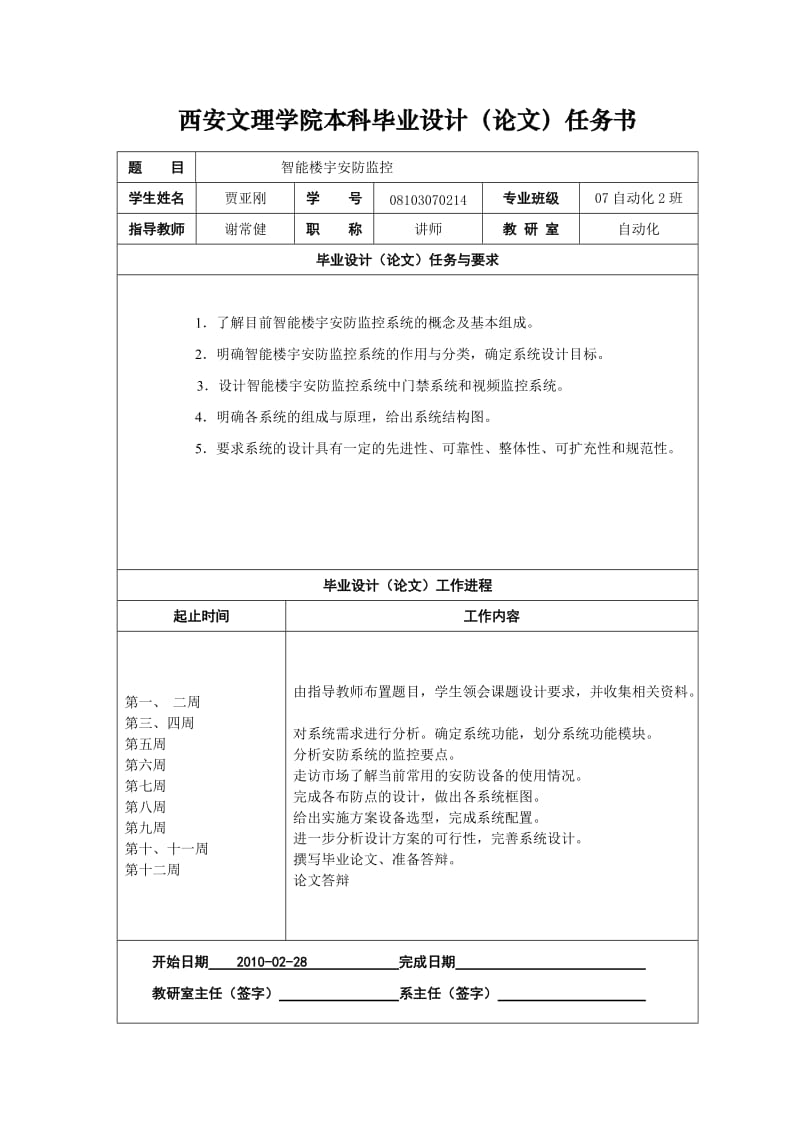 本科毕业设计智能楼宇安防监控论文.doc_第2页