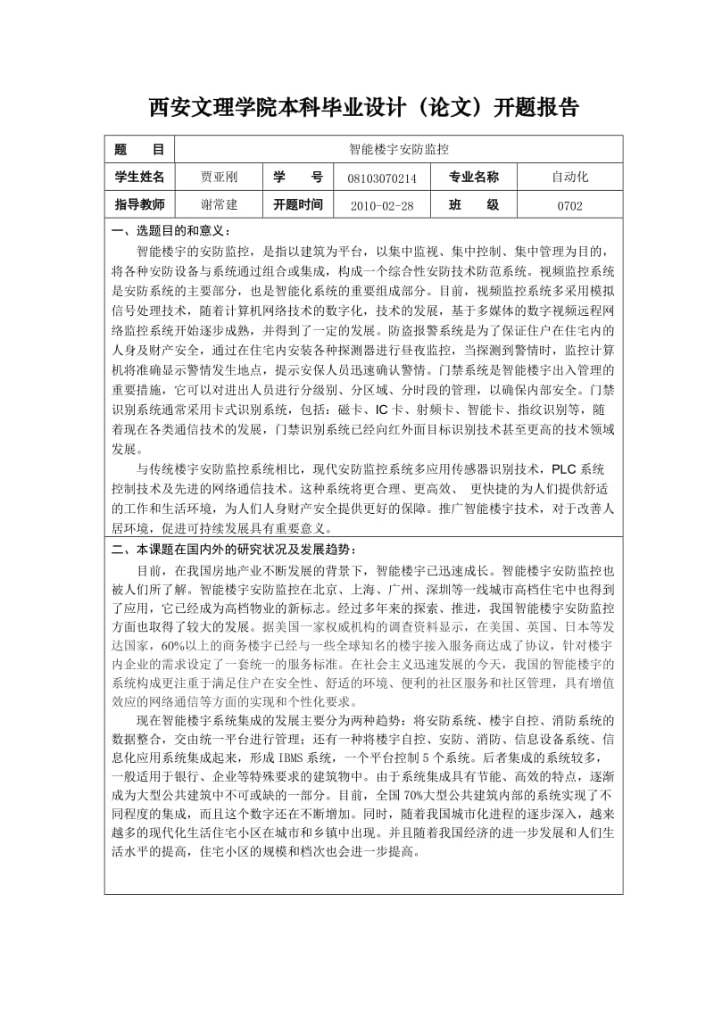 本科毕业设计智能楼宇安防监控论文.doc_第3页