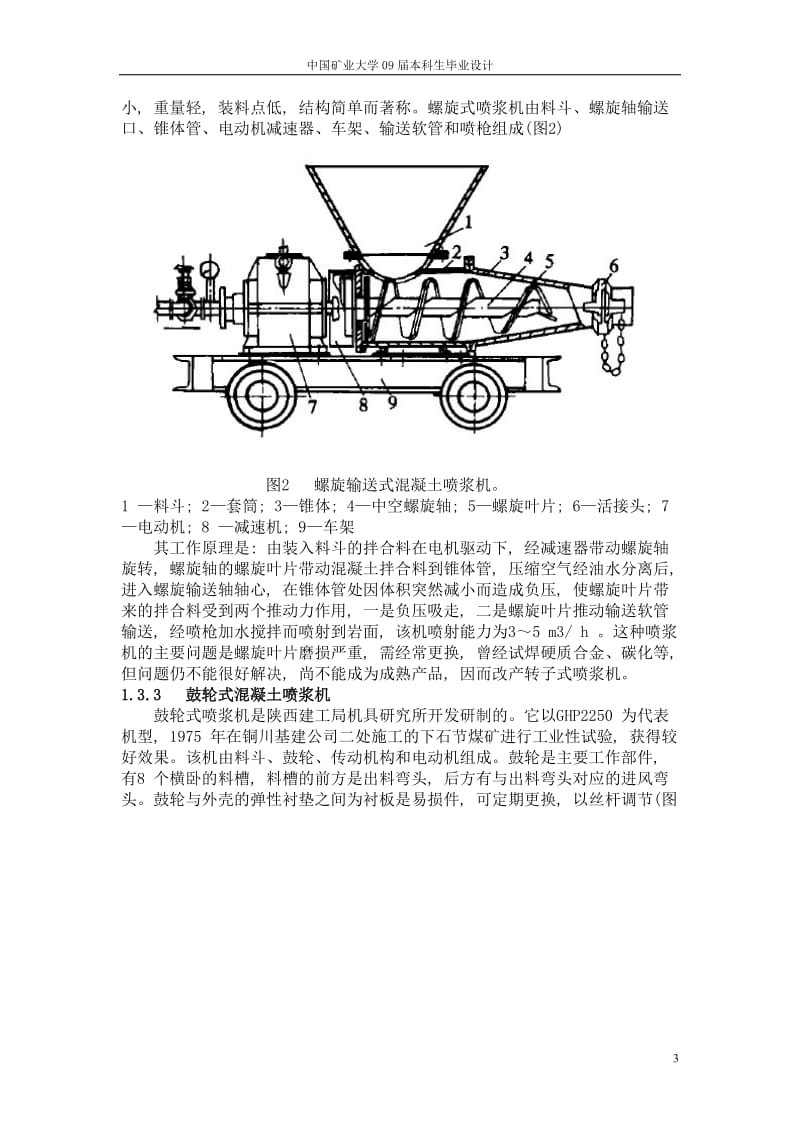 机械毕业设计（论文）-螺旋式喷浆机设计【全套图纸】 .doc_第3页