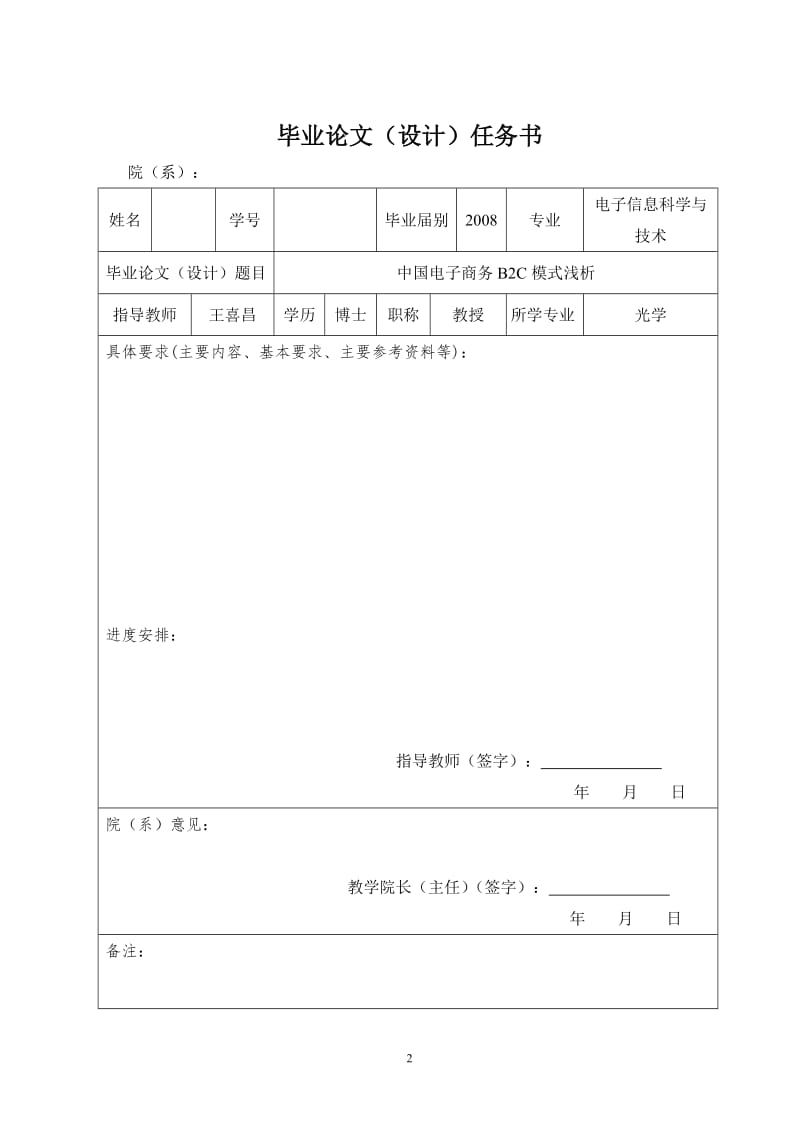 毕业论文---中国电子商务B2C模式浅析.doc_第2页