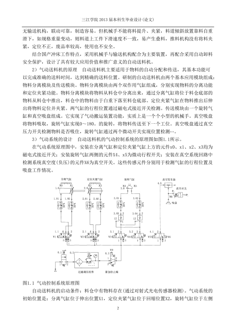 机械设计制造及其自动化专业毕业论文(设计)——φ5.5×4塑封放电管自动上料机构设计.doc_第3页