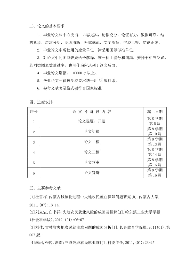 分析我国失地农民就业保障的现状与对策.毕业论文.城市管理.doc_第3页