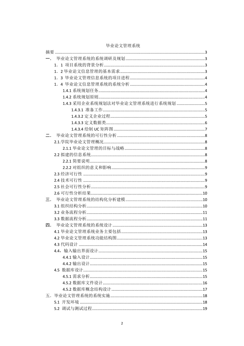 毕业论文管理系统分析与设计.doc_第2页