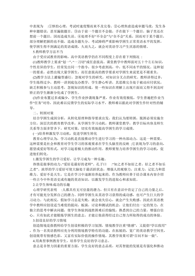 学术英语论文浅论新课标下高中英语“学困生”的成因及对策.doc_第2页