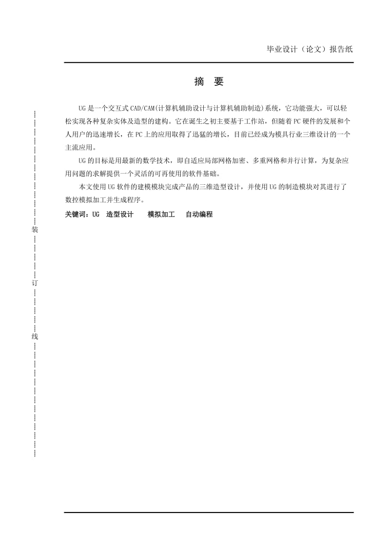 基于UG的轮盘三维建模及仿真加工_数控技术毕业论文.doc_第2页