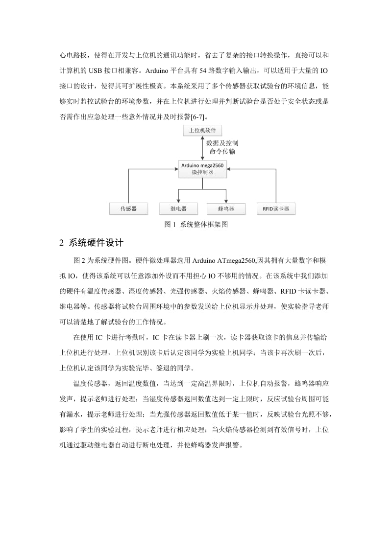 基于微控制器的实验室管理系统设计与实现 毕业论文.doc_第2页