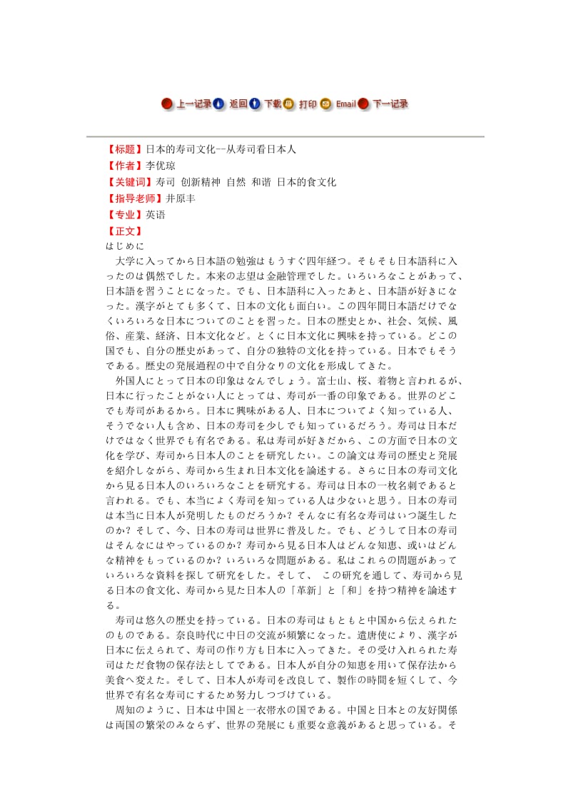 日本的寿司文化--从寿司看日本人---毕业论文.doc_第1页