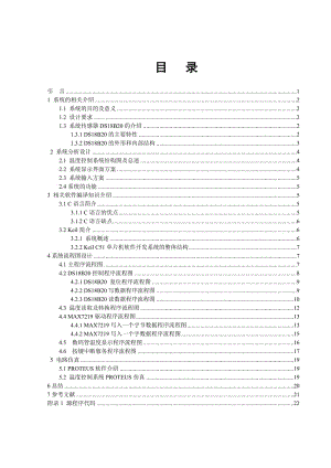 智能温度控制系统毕业设计论文.doc