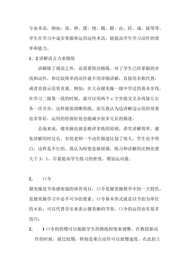 体育论文：中学健美操选项教学中教师语言的运用.doc_第2页