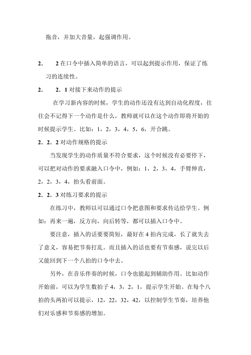 体育论文：中学健美操选项教学中教师语言的运用.doc_第3页