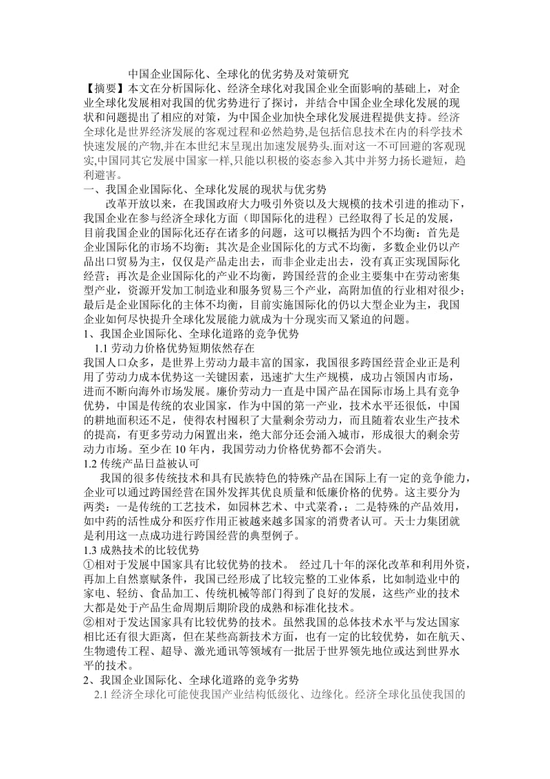 企业国际论文.doc_第1页