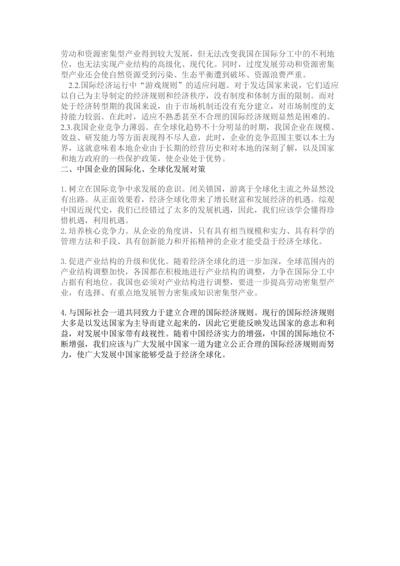 企业国际论文.doc_第2页