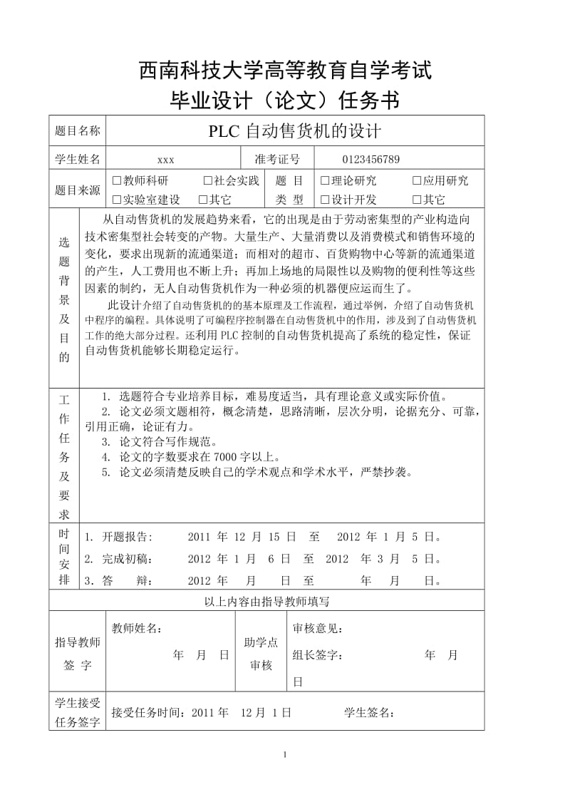 毕业设计（论文）-PLC自动售货机的设计.doc_第2页