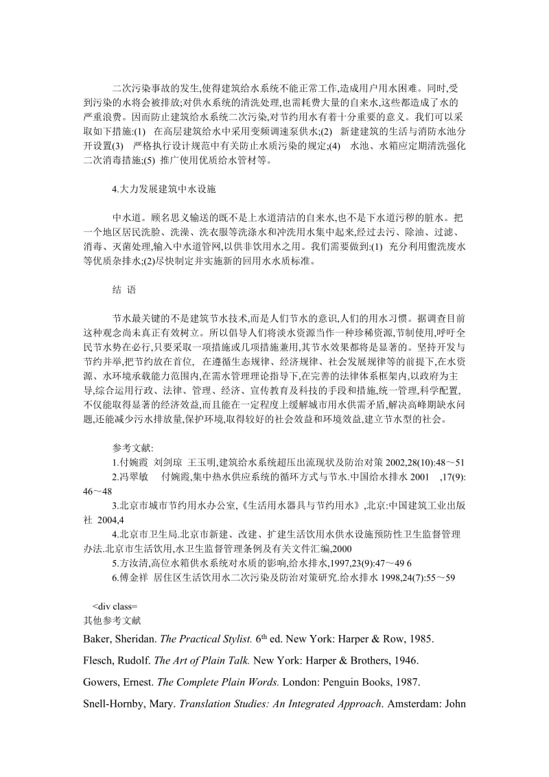 理工论文节水技术在建筑给排水中的应用.doc_第2页