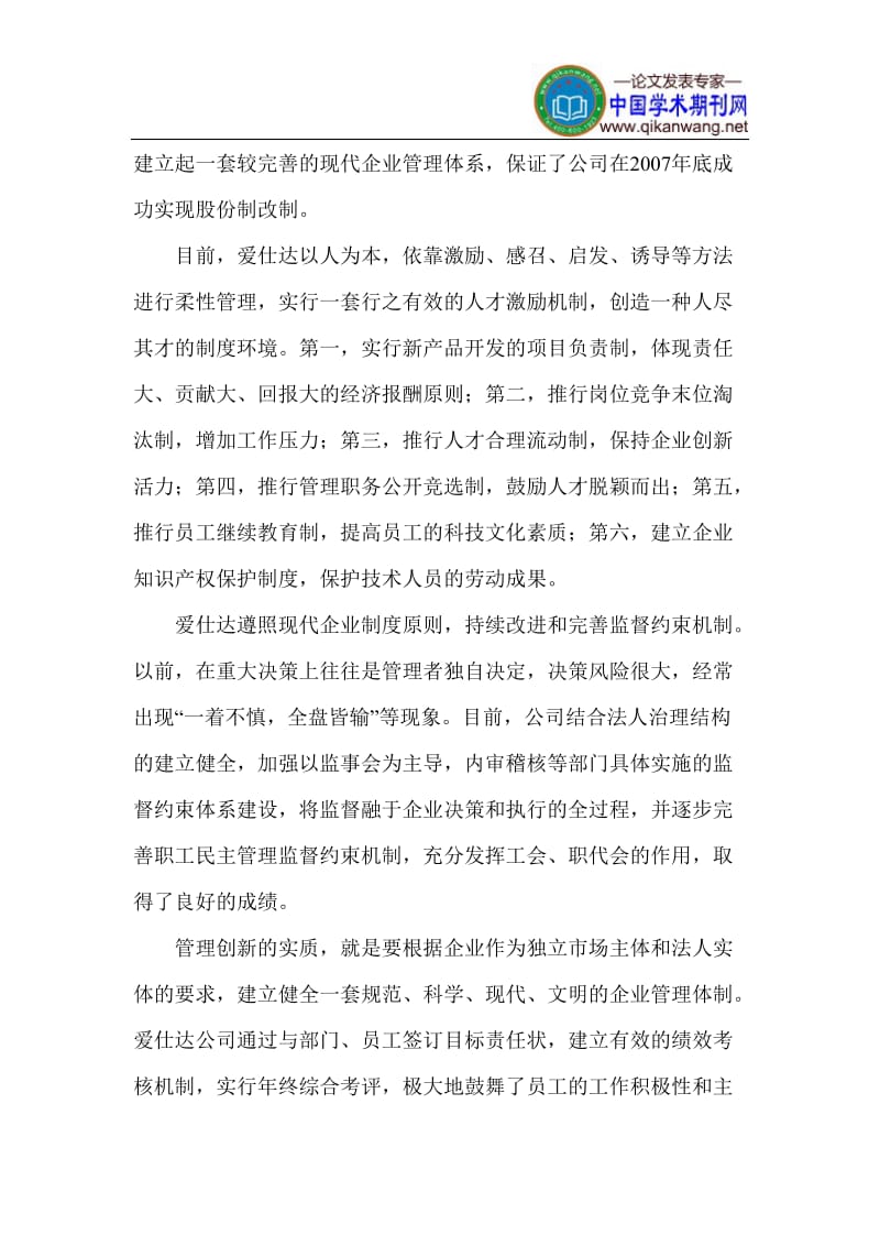 企业金融危机论文 后金融危机论文.doc_第3页