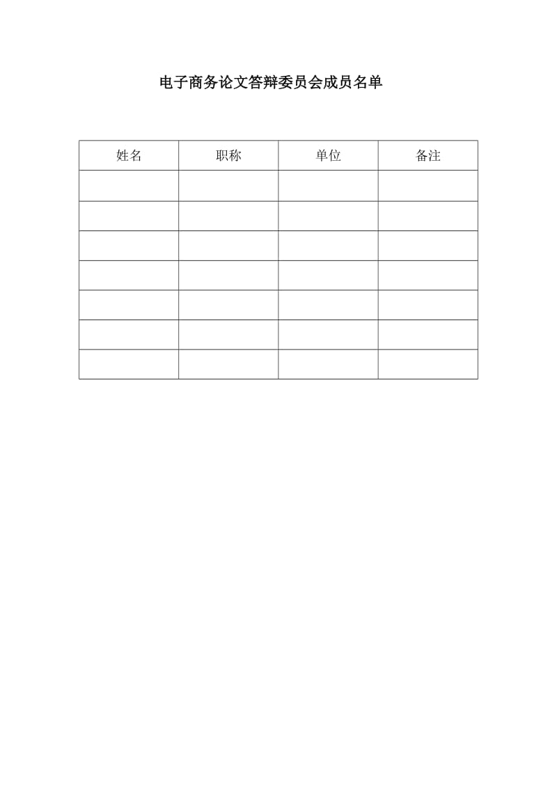 电子商务毕业论文 (3).doc_第3页